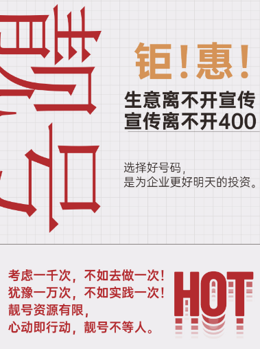 [2023年3月23日]400電話申請(qǐng)辦理企業(yè)400電話熱線電話辦理優(yōu)選靚號(hào)今日推薦