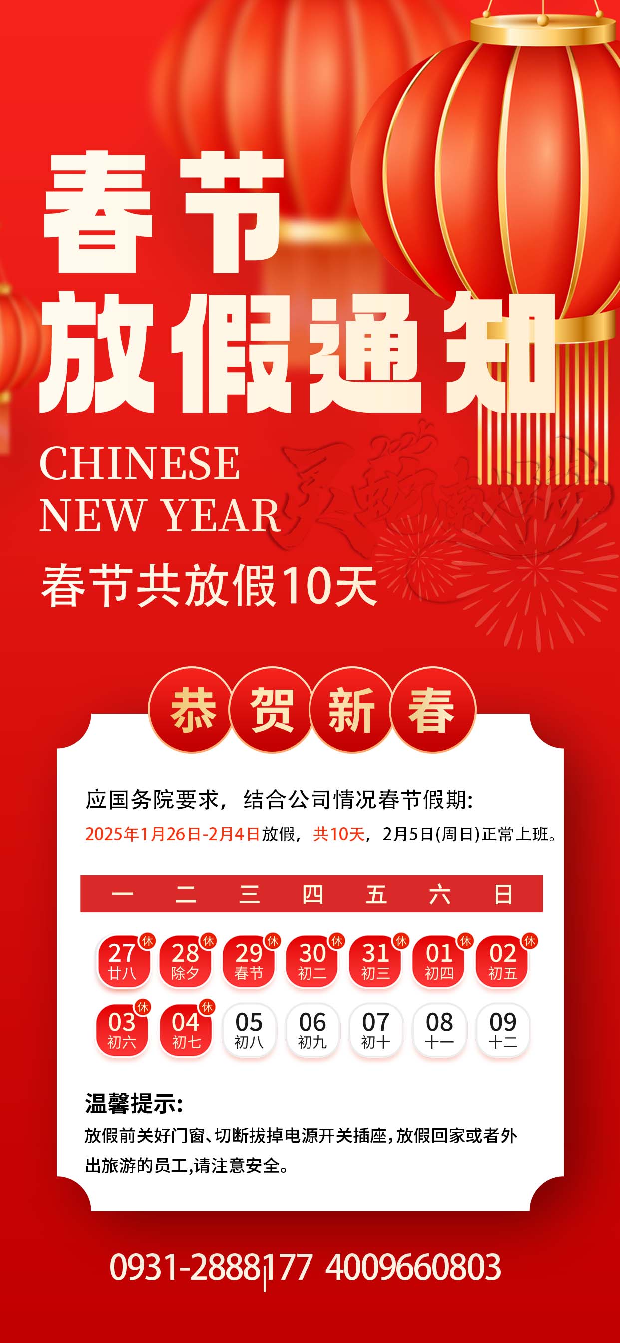 2025年春節(jié)放假安排，預(yù)祝大家新春快樂，闔家幸福，蛇年大吉！